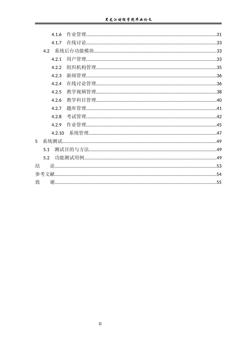 23年WP信息管理与信息系统-基于Java Web的网络教学网站设计与实现-2019510812-王巍宏.docx_第5页