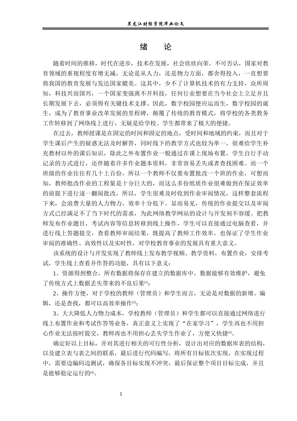 23年WP信息管理与信息系统-基于Java Web的网络教学网站设计与实现-2019510812-王巍宏.docx_第6页