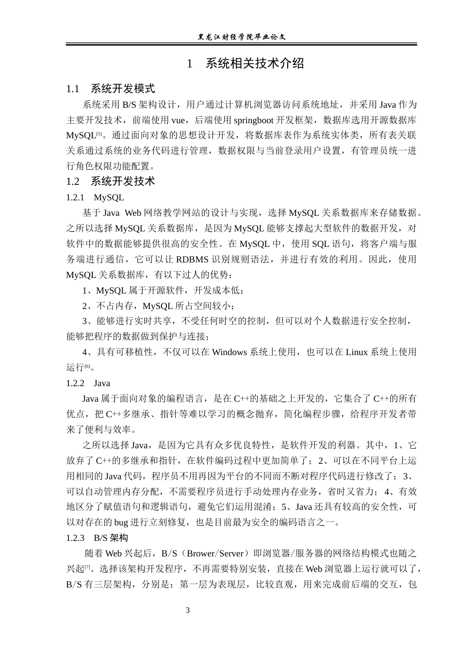23年WP信息管理与信息系统-基于Java Web的网络教学网站设计与实现-2019510812-王巍宏.docx_第8页