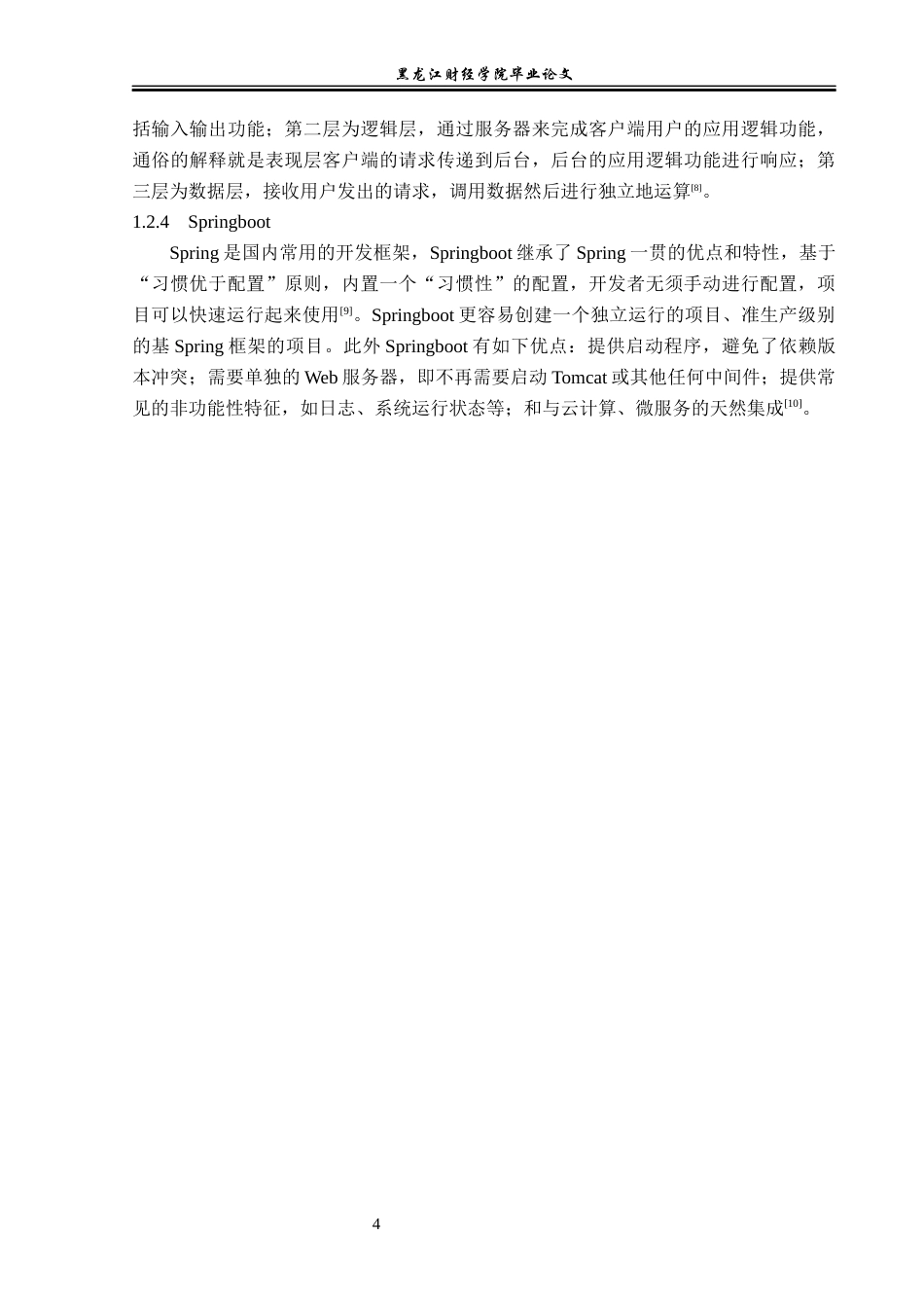23年WP信息管理与信息系统-基于Java Web的网络教学网站设计与实现-2019510812-王巍宏.docx_第9页