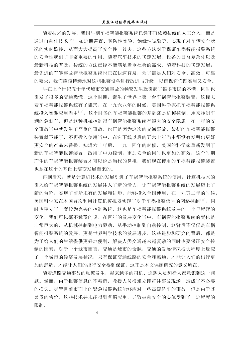 23年WP电子信息工程-基于单片机的车祸智能报警系统设计-2019512027-李鑫.docx_第10页
