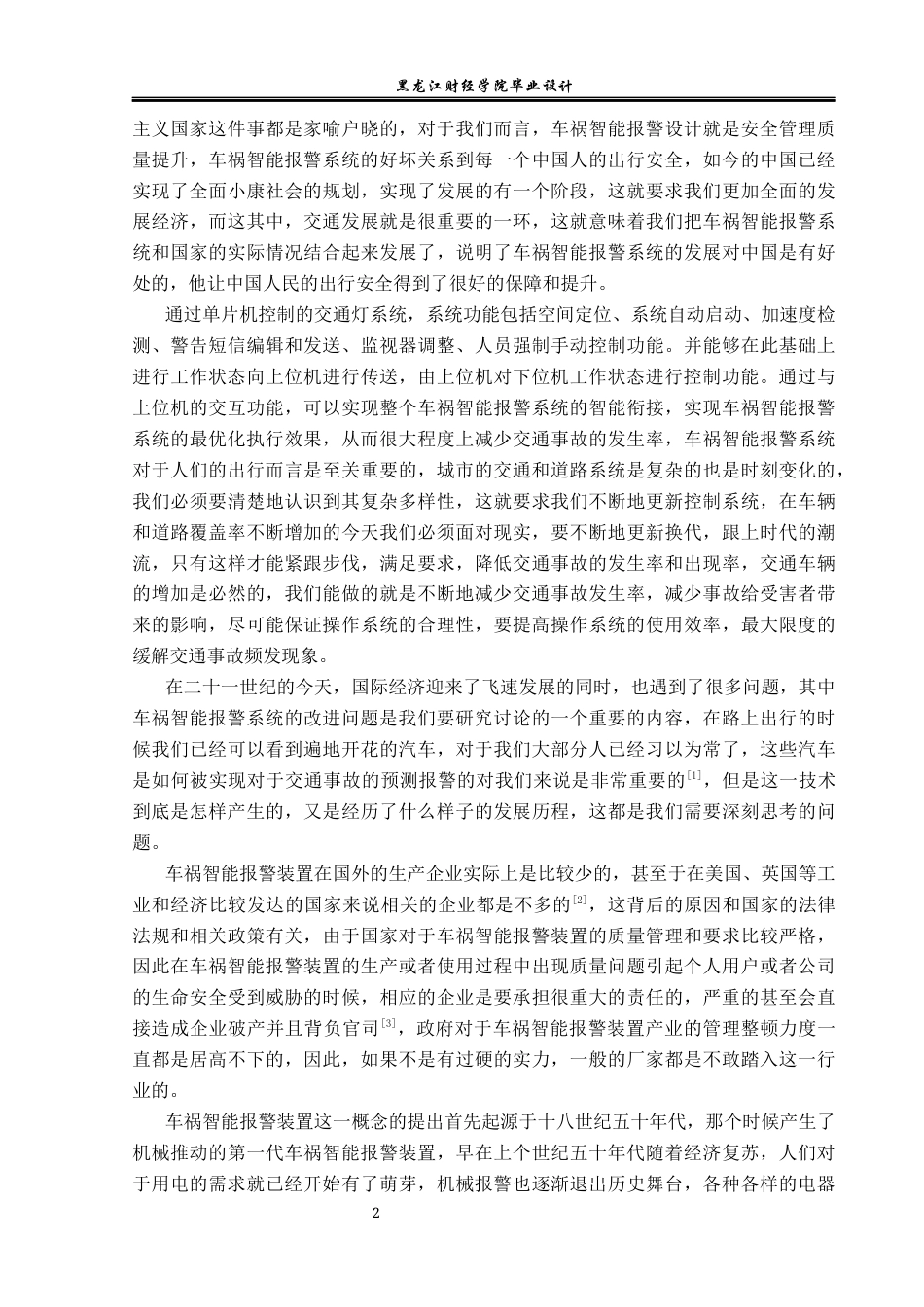 23年WP电子信息工程-基于单片机的车祸智能报警系统设计-2019512027-李鑫.docx_第8页