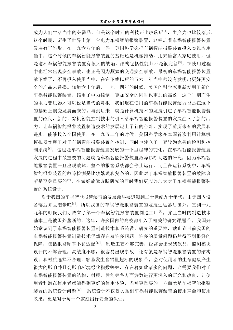 23年WP电子信息工程-基于单片机的车祸智能报警系统设计-2019512027-李鑫.docx_第9页