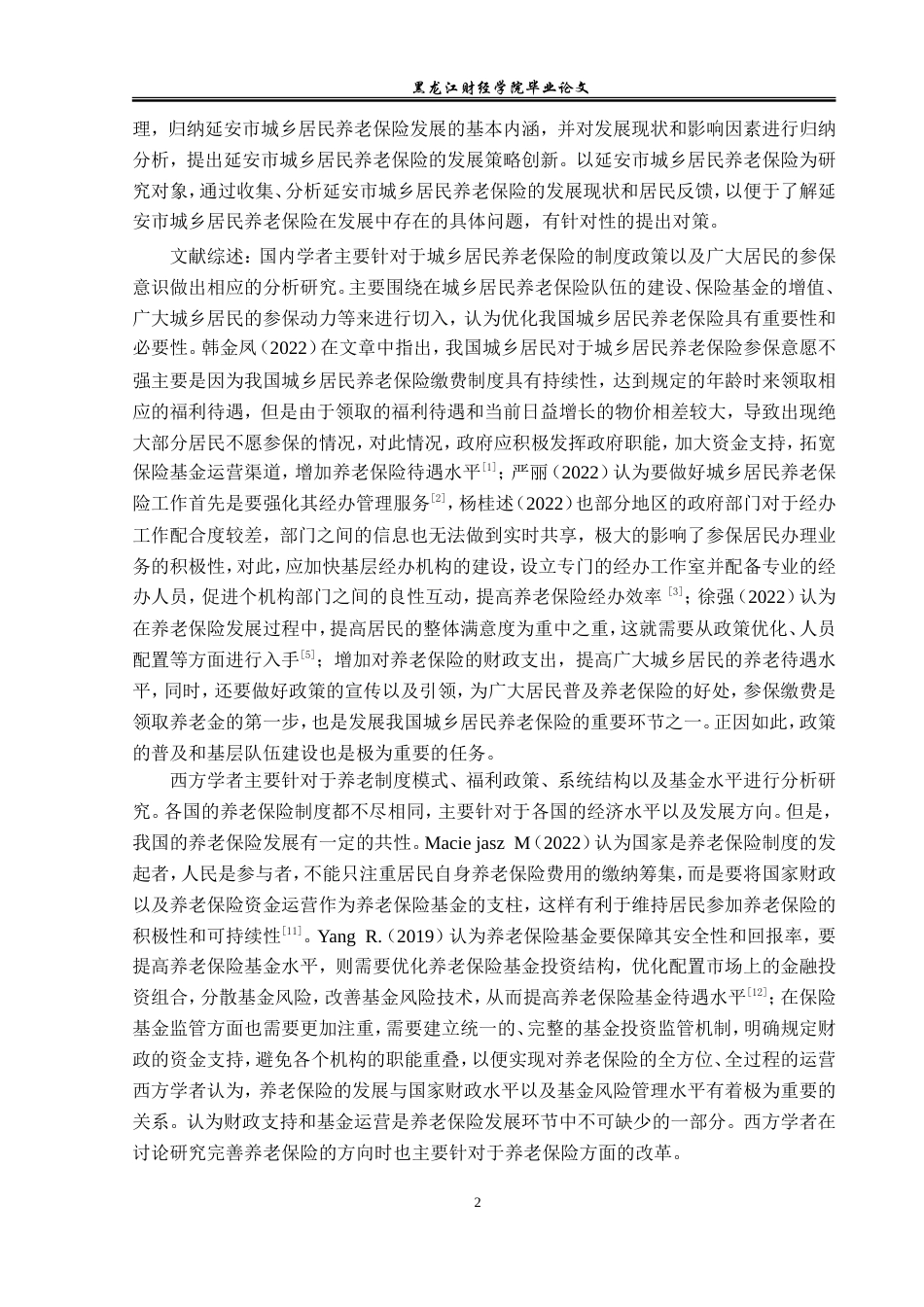 23年WP保险学-延安市城乡居民养老保险存在的问题及对策分析-2019511115-王浩.doc_第7页