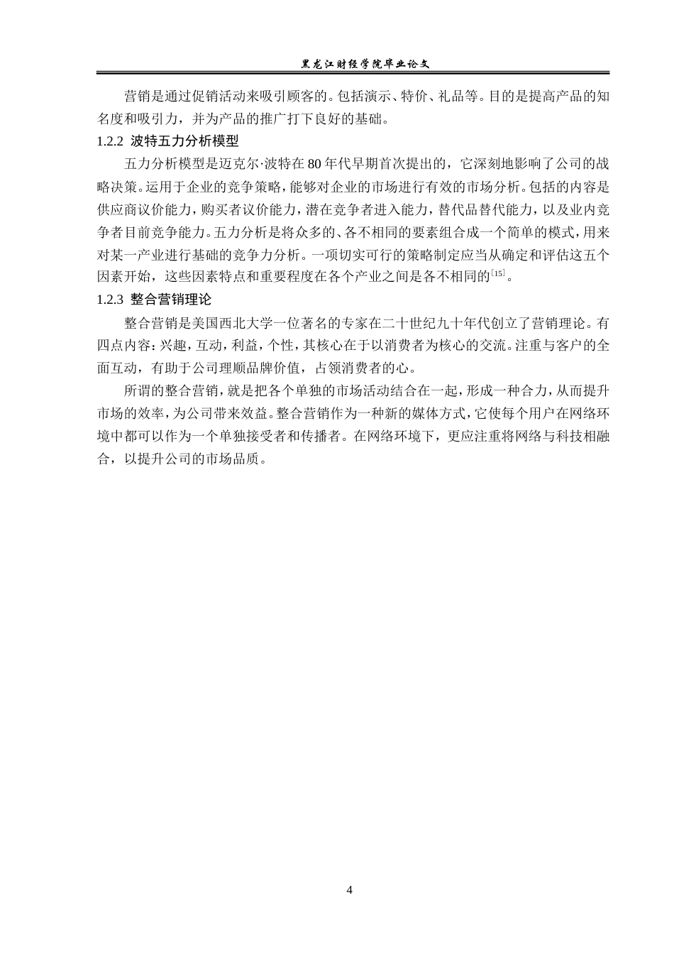 23年WP电子商务-美团优选社区团购营销策略分析-2021520027-胡淞华.doc_第9页