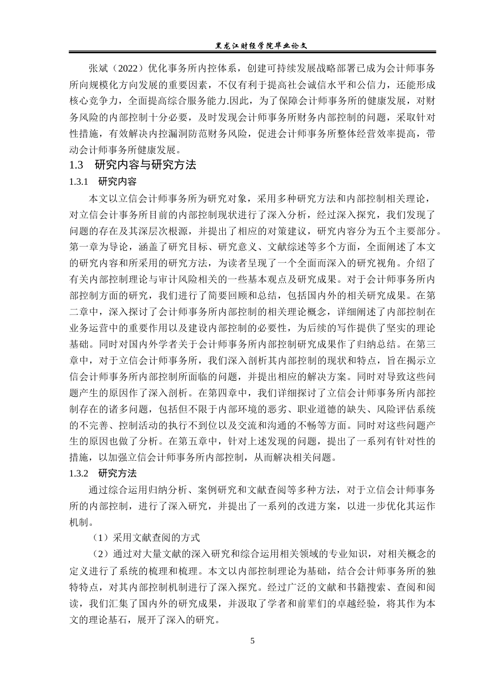 23年WP审计学-立信会计师事务所内部控制问题研究-2019511796-朱家楠.docx_第8页