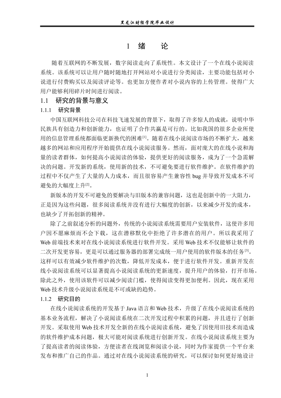 23年WP计算机科学与技术-在线小说阅读系统的设计与实现-2019511948-刘玉莹.docx_第7页