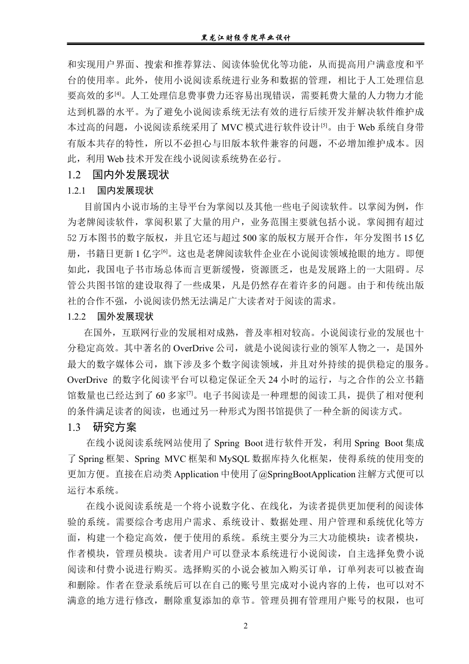 23年WP计算机科学与技术-在线小说阅读系统的设计与实现-2019511948-刘玉莹.docx_第8页
