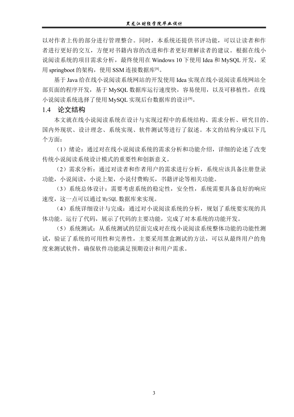 23年WP计算机科学与技术-在线小说阅读系统的设计与实现-2019511948-刘玉莹.docx_第9页