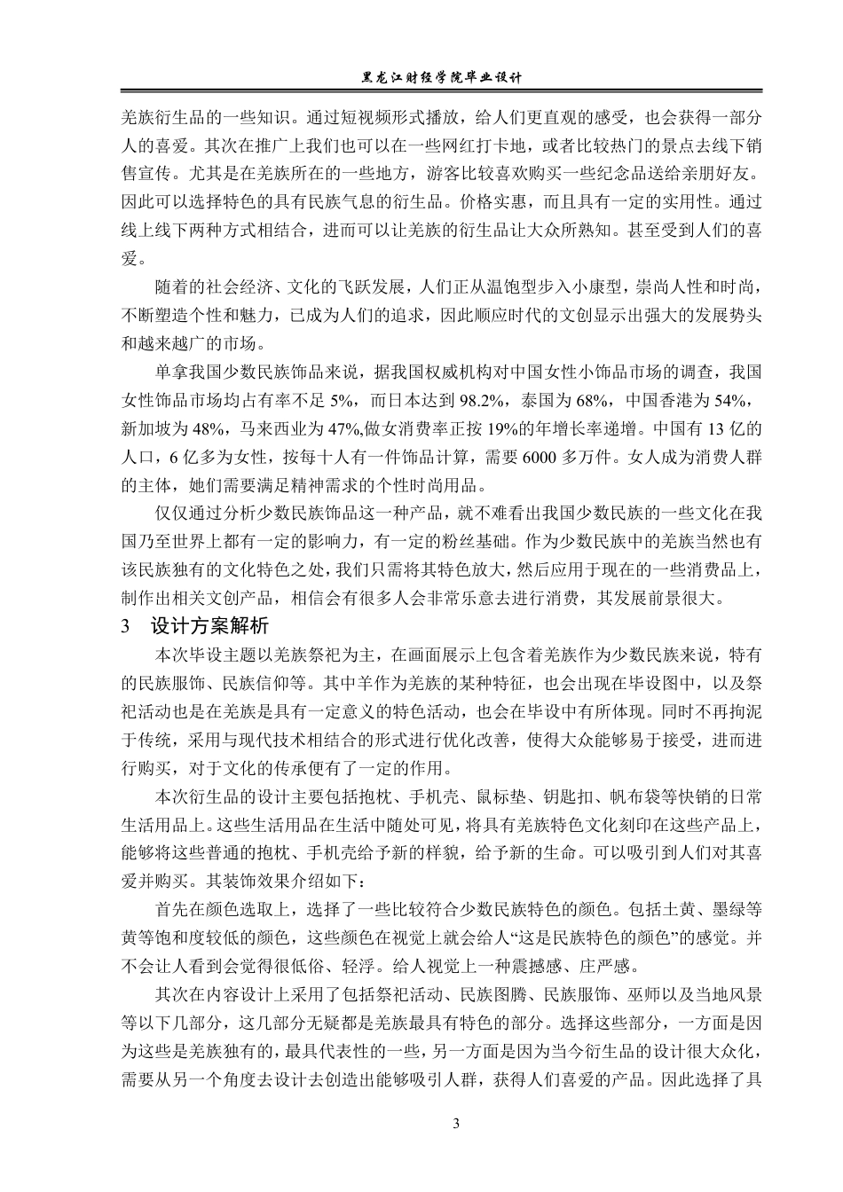 23年WP视觉传达设计-《北川古羌》羌族文化衍生品设计-2019510190-伦安麟.pdf_第4页