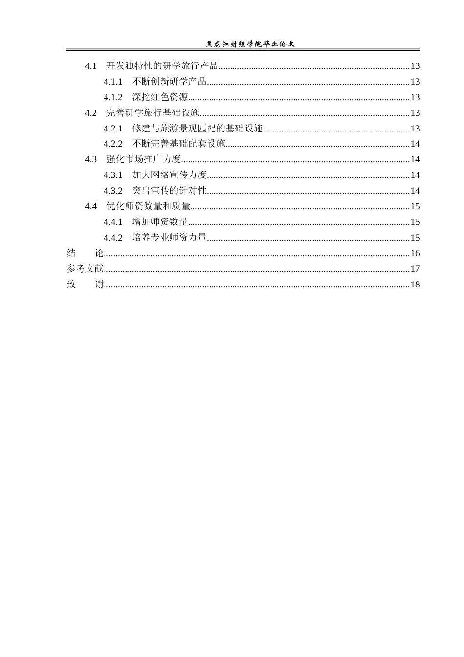 23年WP旅游管理-长沙市岳麓山景区研学旅行发展分析-2021520142-邵双双.docx_第5页