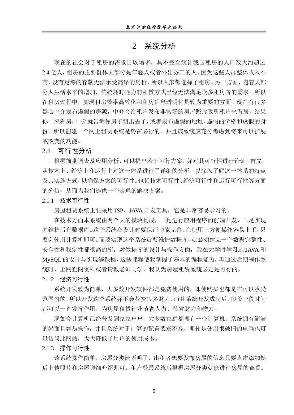 23年WP信息管理与信息系统-租房网站的设计与实现-2019512064-朱珊珊.doc_第10页