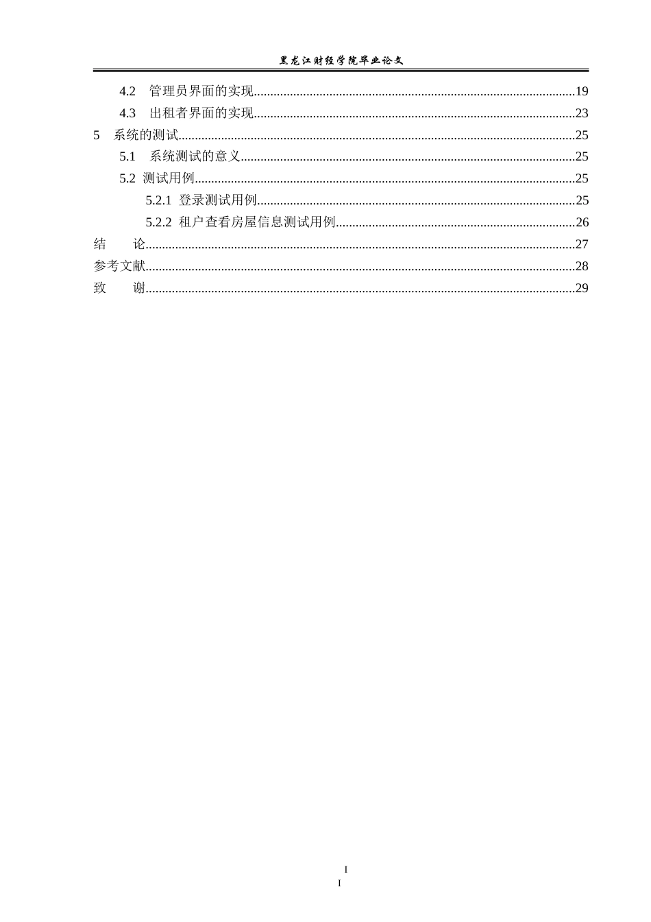23年WP信息管理与信息系统-租房网站的设计与实现-2019512064-朱珊珊.doc_第5页