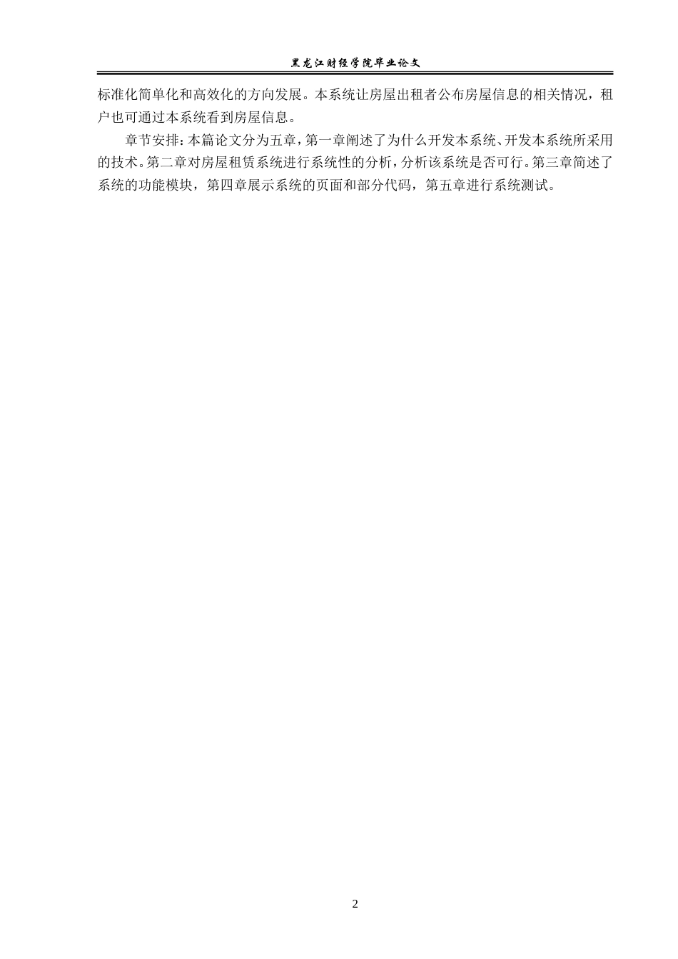 23年WP信息管理与信息系统-租房网站的设计与实现-2019512064-朱珊珊.doc_第7页