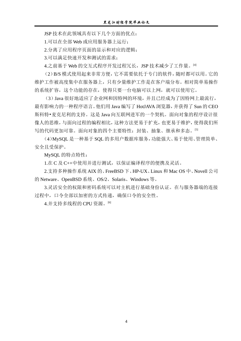 23年WP信息管理与信息系统-租房网站的设计与实现-2019512064-朱珊珊.doc_第9页