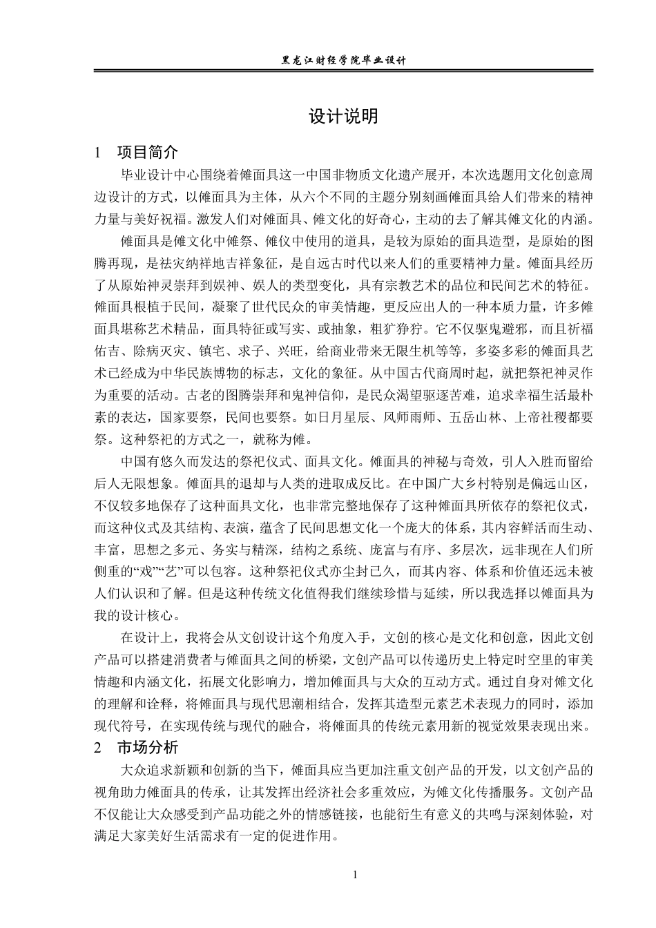 23年WP视觉传达设计-傩面具文化创意周边设计-2019510241-陈悦.pdf_第2页