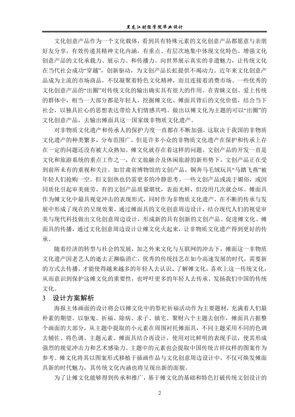 23年WP视觉传达设计-傩面具文化创意周边设计-2019510241-陈悦.pdf_第3页