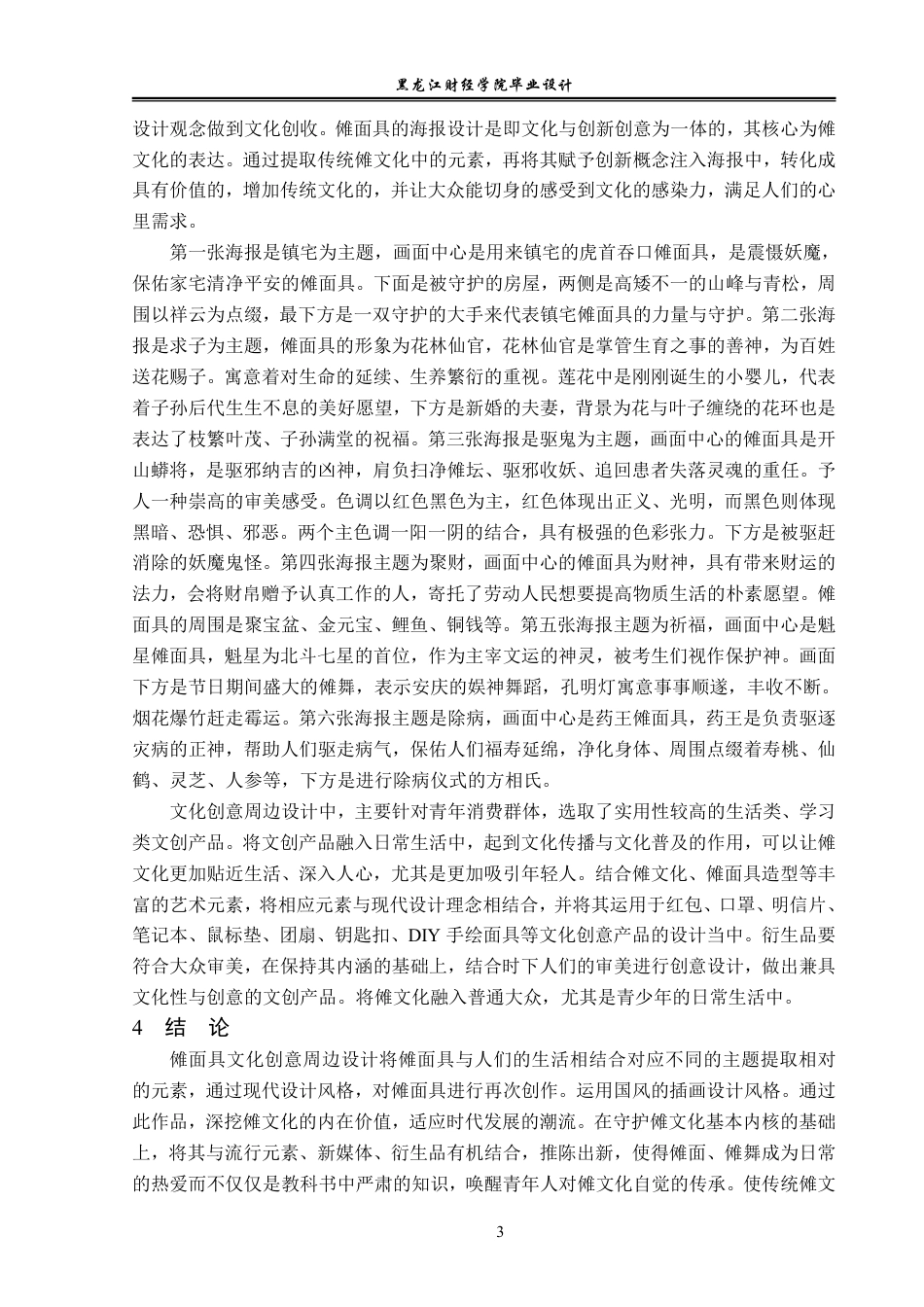 23年WP视觉传达设计-傩面具文化创意周边设计-2019510241-陈悦.pdf_第4页