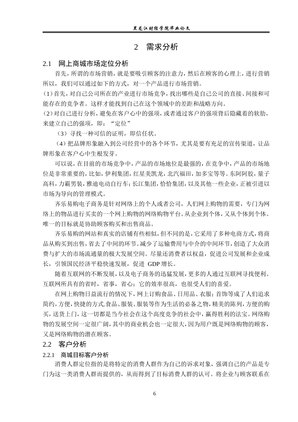 23年WP电子商务-黑龙江齐乐易购商城美工设计方案及策略-2019511947-宋婷婷.doc_第10页