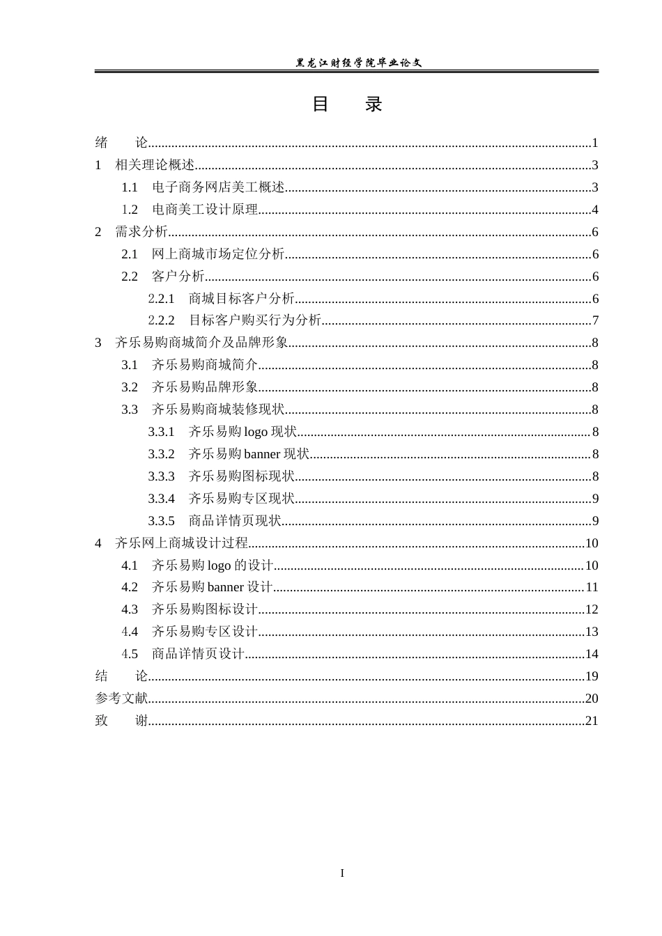 23年WP电子商务-黑龙江齐乐易购商城美工设计方案及策略-2019511947-宋婷婷.doc_第4页
