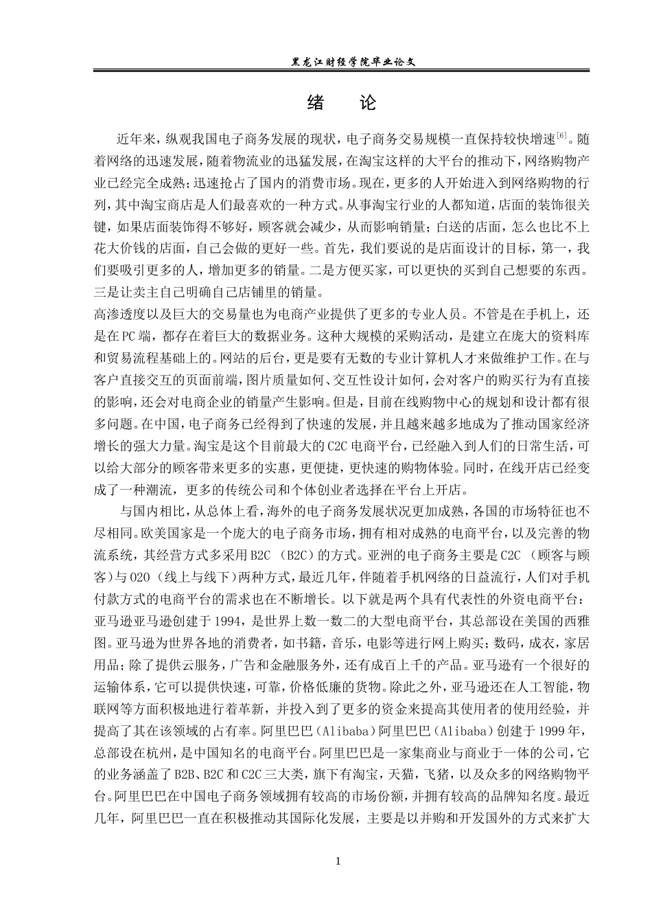 23年WP电子商务-黑龙江齐乐易购商城美工设计方案及策略-2019511947-宋婷婷.doc_第5页