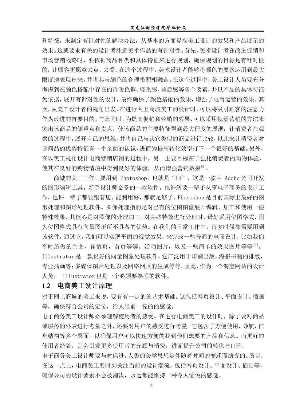 23年WP电子商务-黑龙江齐乐易购商城美工设计方案及策略-2019511947-宋婷婷.doc_第8页