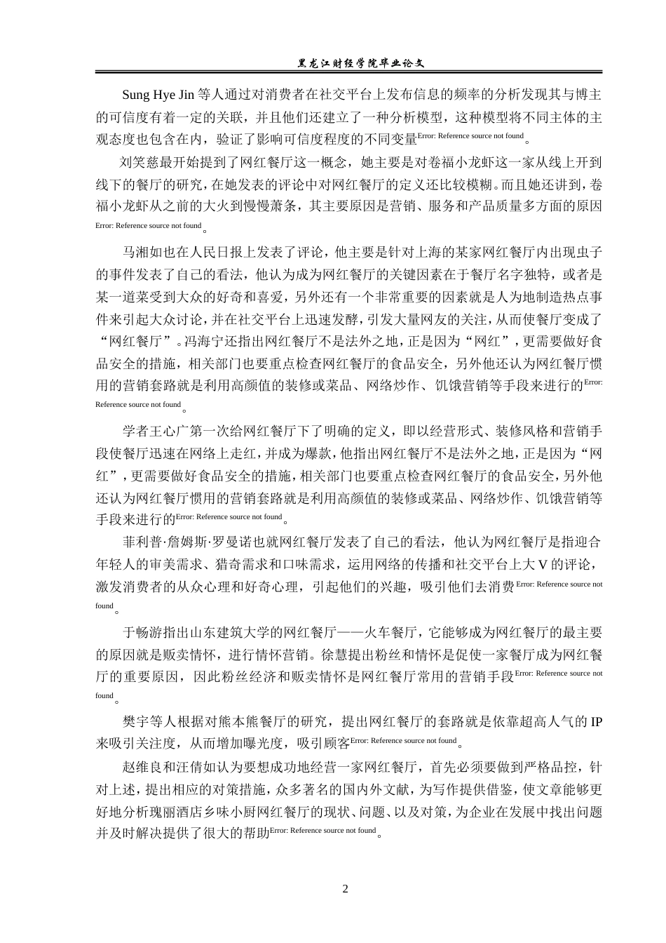 23年WP市场营销-瑰丽酒店乡味小厨网红餐厅营销策略研究-2019511707-孔繁旭.doc_第8页