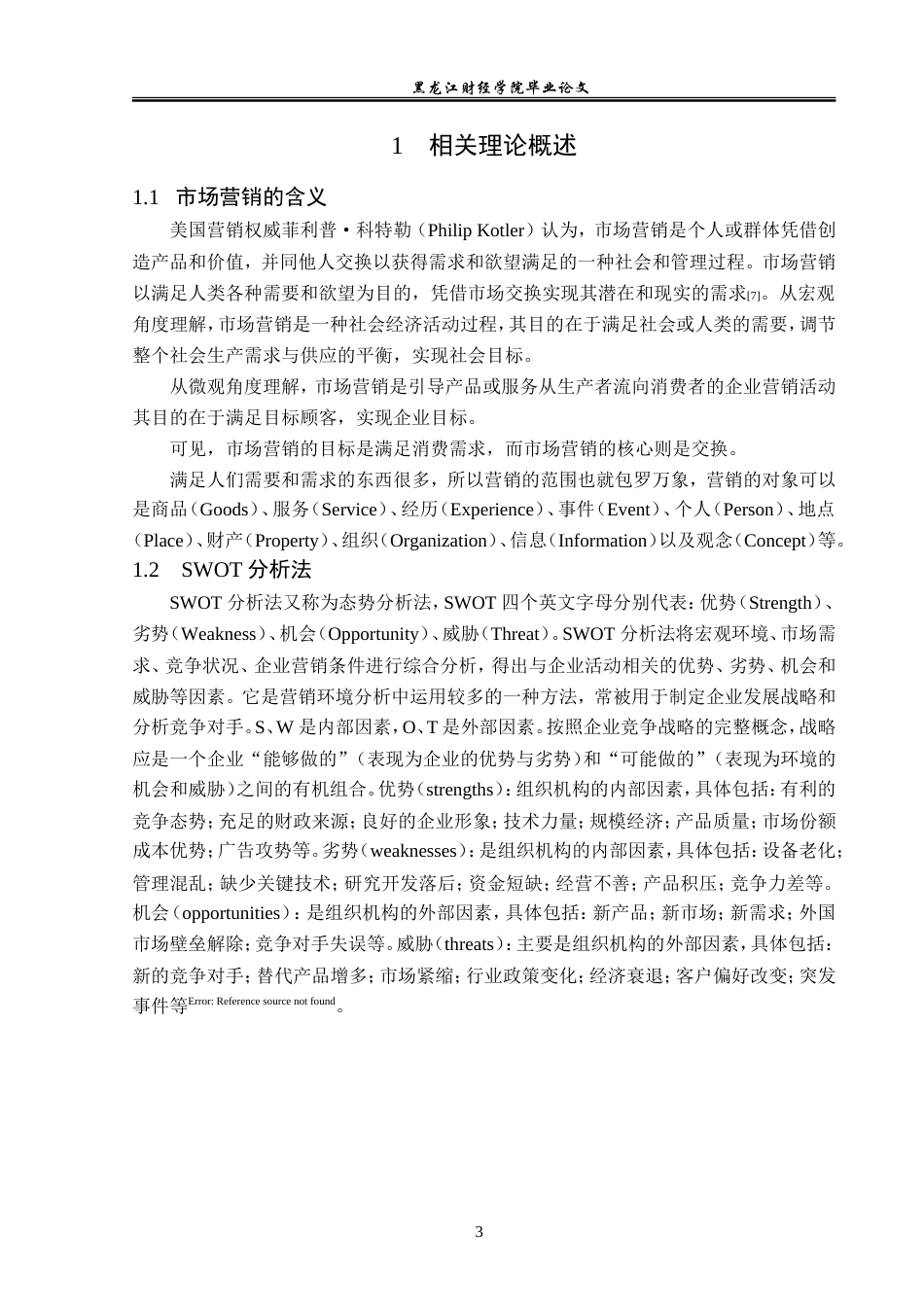 23年WP市场营销-瑰丽酒店乡味小厨网红餐厅营销策略研究-2019511707-孔繁旭.doc_第9页