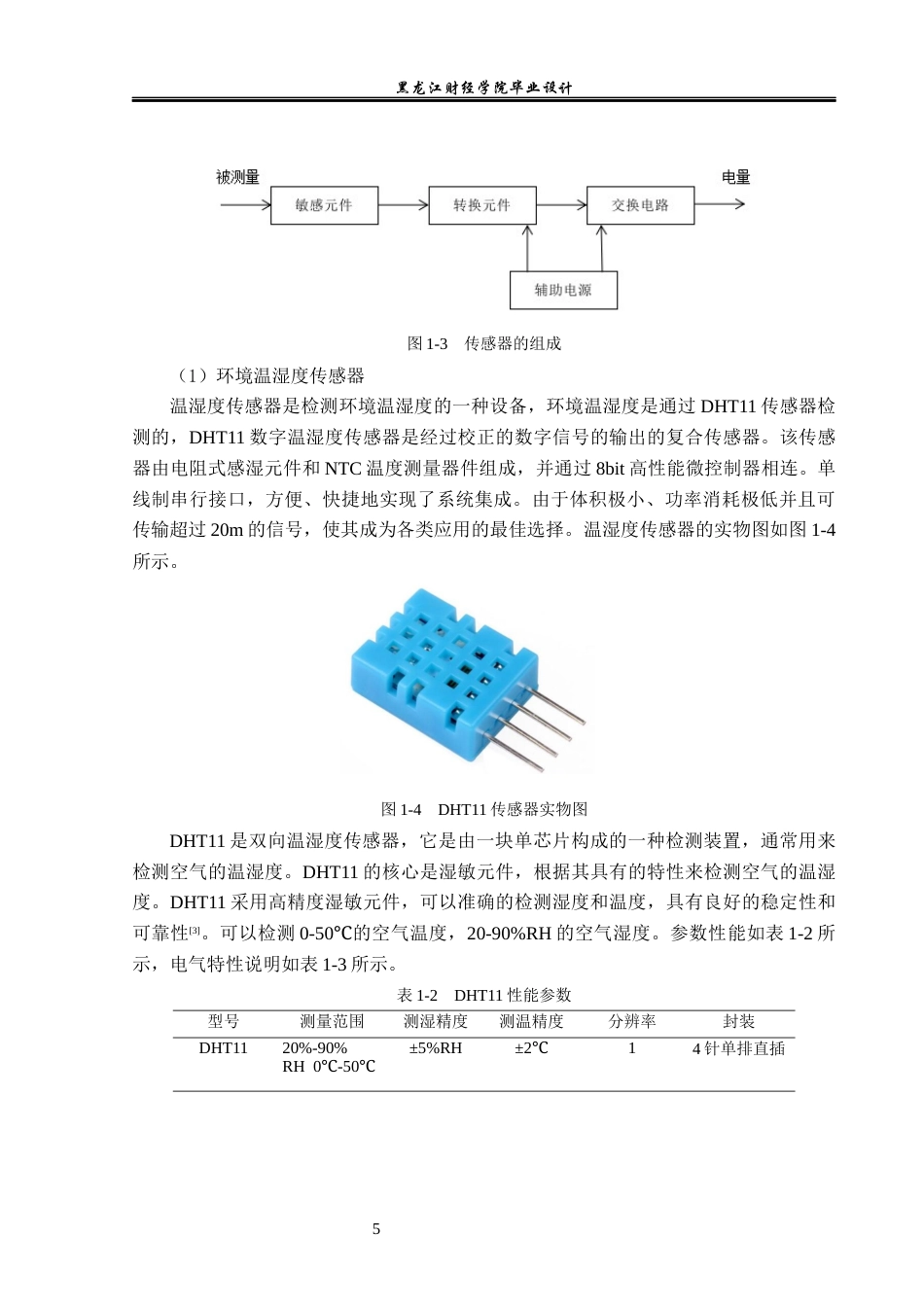 23年WP电子信息工程-基于单片机的智能浇花系统设计-2019511350-吕冰冰.docx_第10页
