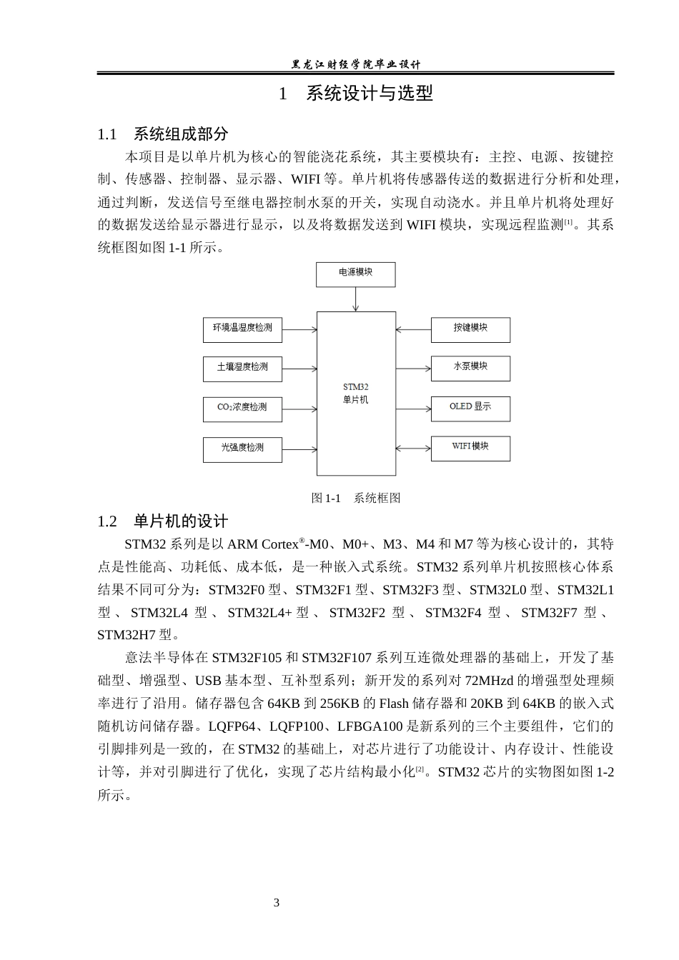 23年WP电子信息工程-基于单片机的智能浇花系统设计-2019511350-吕冰冰.docx_第8页