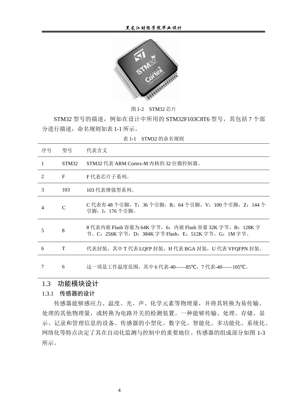 23年WP电子信息工程-基于单片机的智能浇花系统设计-2019511350-吕冰冰.docx_第9页