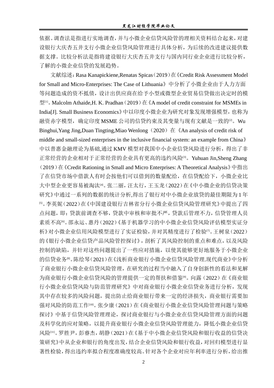 23年WP金融学-建设银行大庆杏五井支行小微企业信贷风险管理分析-2019511443-国宇萌.doc_第6页