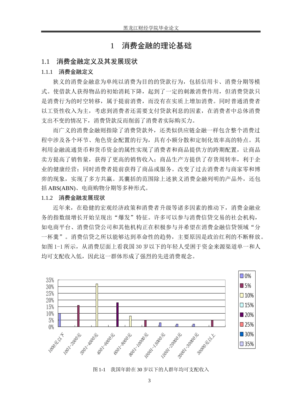 23年WP金融学-中原信托有限公司消费金融业务风险管理问题分析-2019511497-李冰.docx_第7页