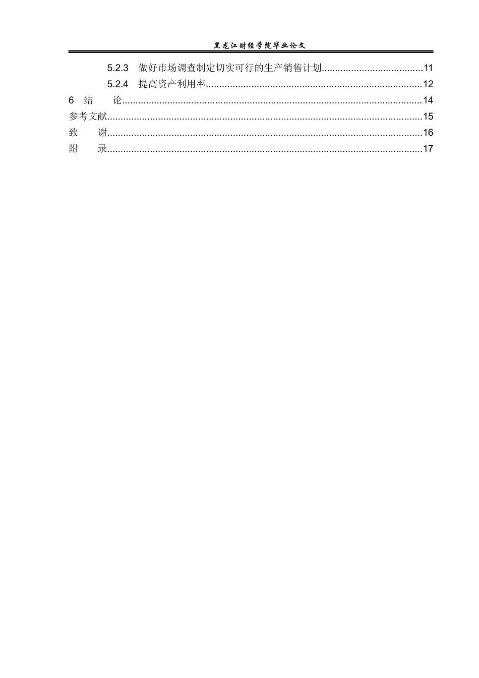 23年WP财务管理-南京海辰药业股份有限公司营运能力分析-2021520038-王楚灵.docx_第5页