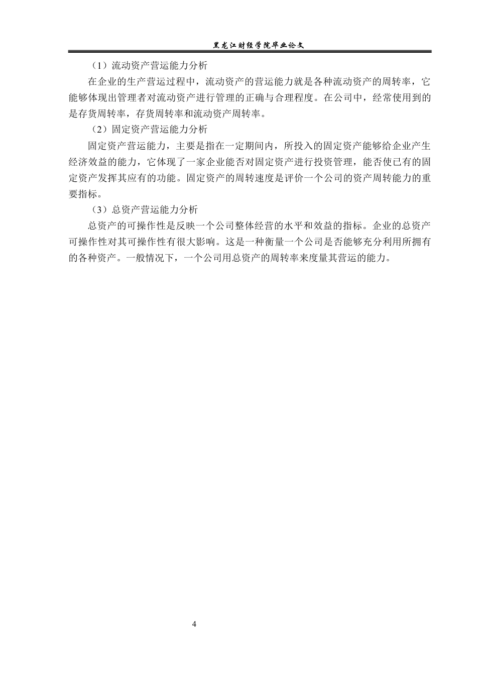 23年WP财务管理-南京海辰药业股份有限公司营运能力分析-2021520038-王楚灵.docx_第9页
