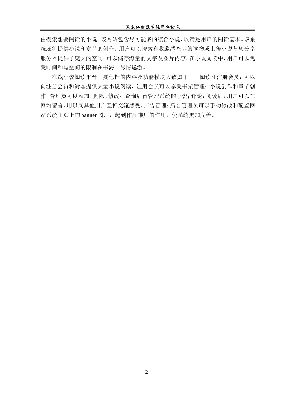 23年WP信息管理与信息系统-在线小说阅读平台的设计与实现-2019512405-蒙国强.doc_第7页