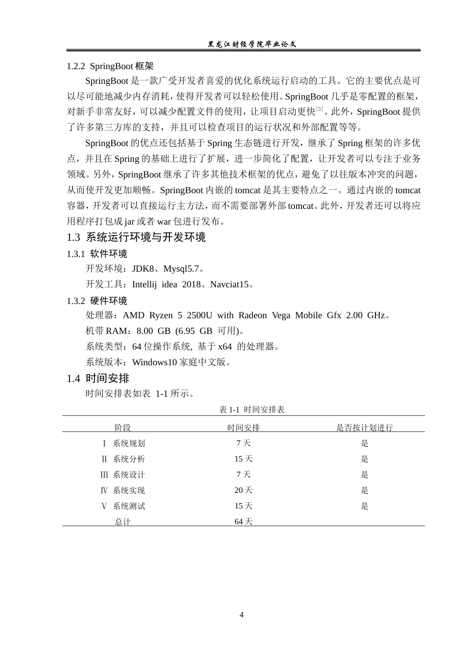 23年WP信息管理与信息系统-在线小说阅读平台的设计与实现-2019512405-蒙国强.doc_第9页