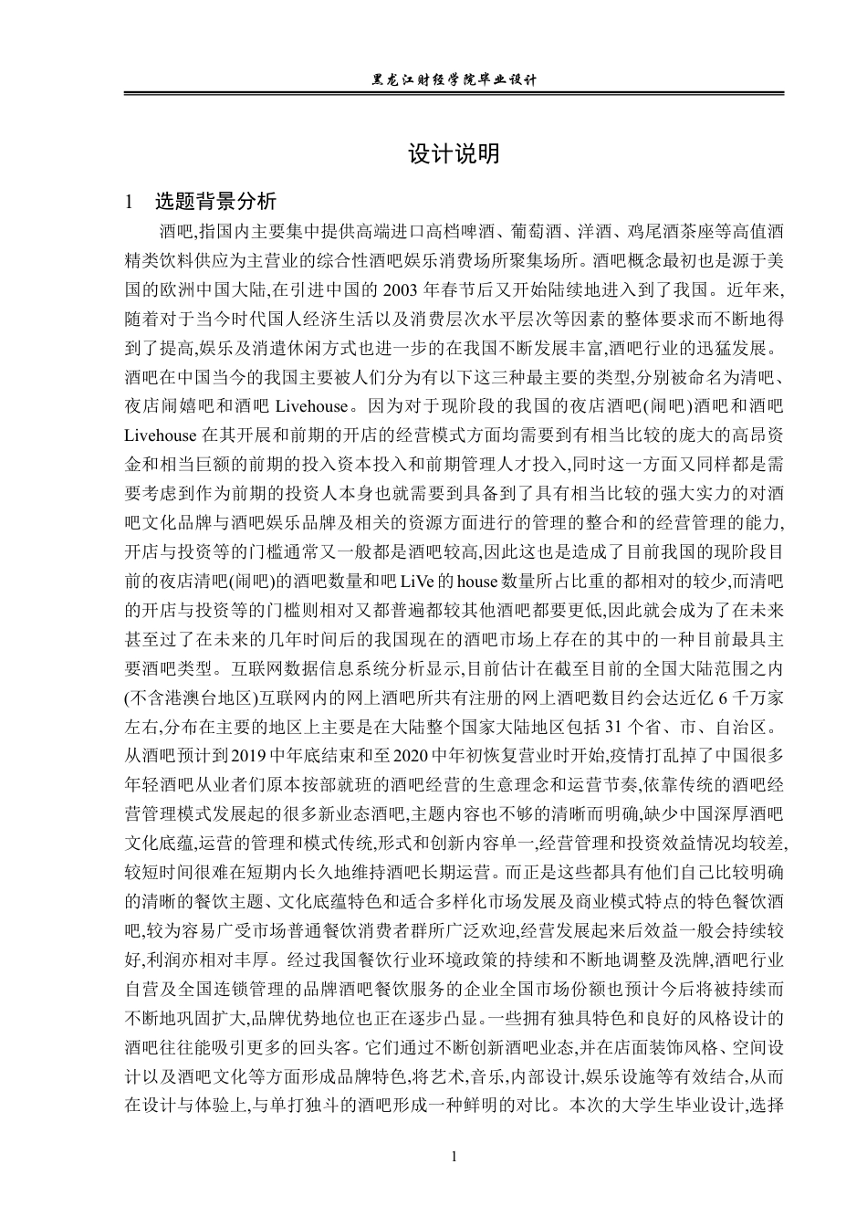 23年WP视觉传达设计-Nightingale（夜莺）酒吧品牌形象策划与推广-2019510273-陈彦男.pdf_第2页