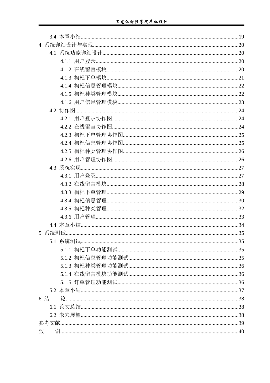 23年WP计算机科学与技术-宁夏枸杞销售管理系统的设计与实现-2019510747-陶乐.doc_第5页