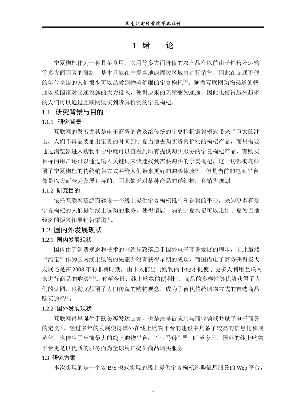 23年WP计算机科学与技术-宁夏枸杞销售管理系统的设计与实现-2019510747-陶乐.doc_第7页