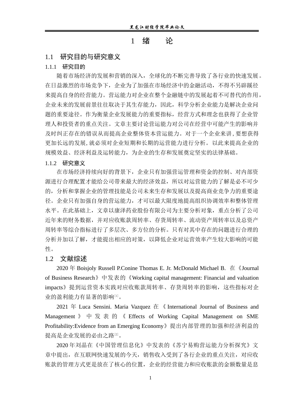 23年WP财务管理-康泽药业股份有限公司营运能力分析-2019512738-程小懿.docx_第6页