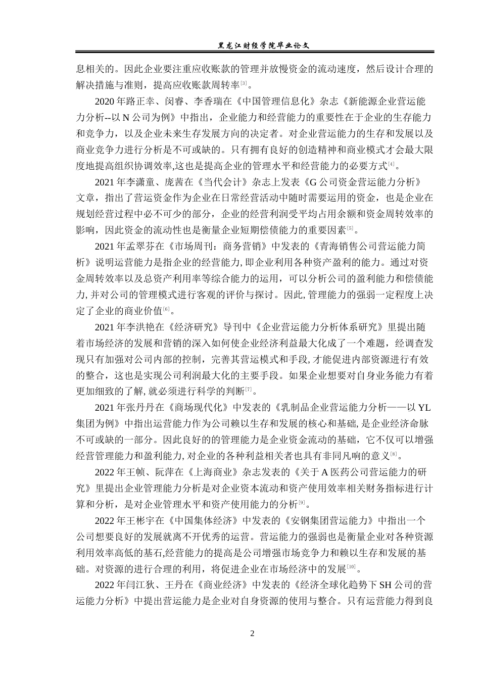 23年WP财务管理-康泽药业股份有限公司营运能力分析-2019512738-程小懿.docx_第7页