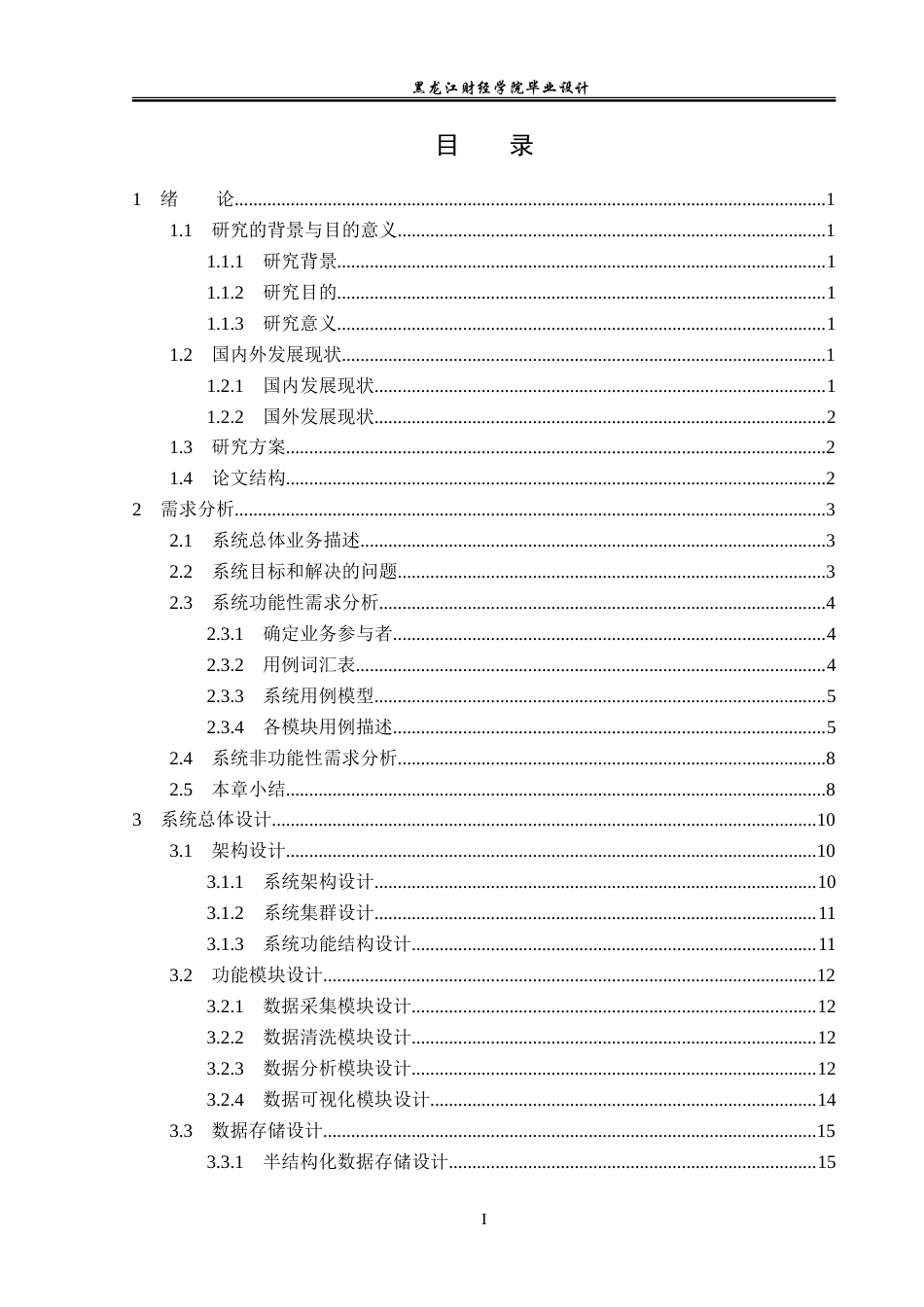 23年WP数据科学与大数据技术-出租车轨迹数据分析可视化系统设计与实现-2019511718-卫思佳.doc_第4页