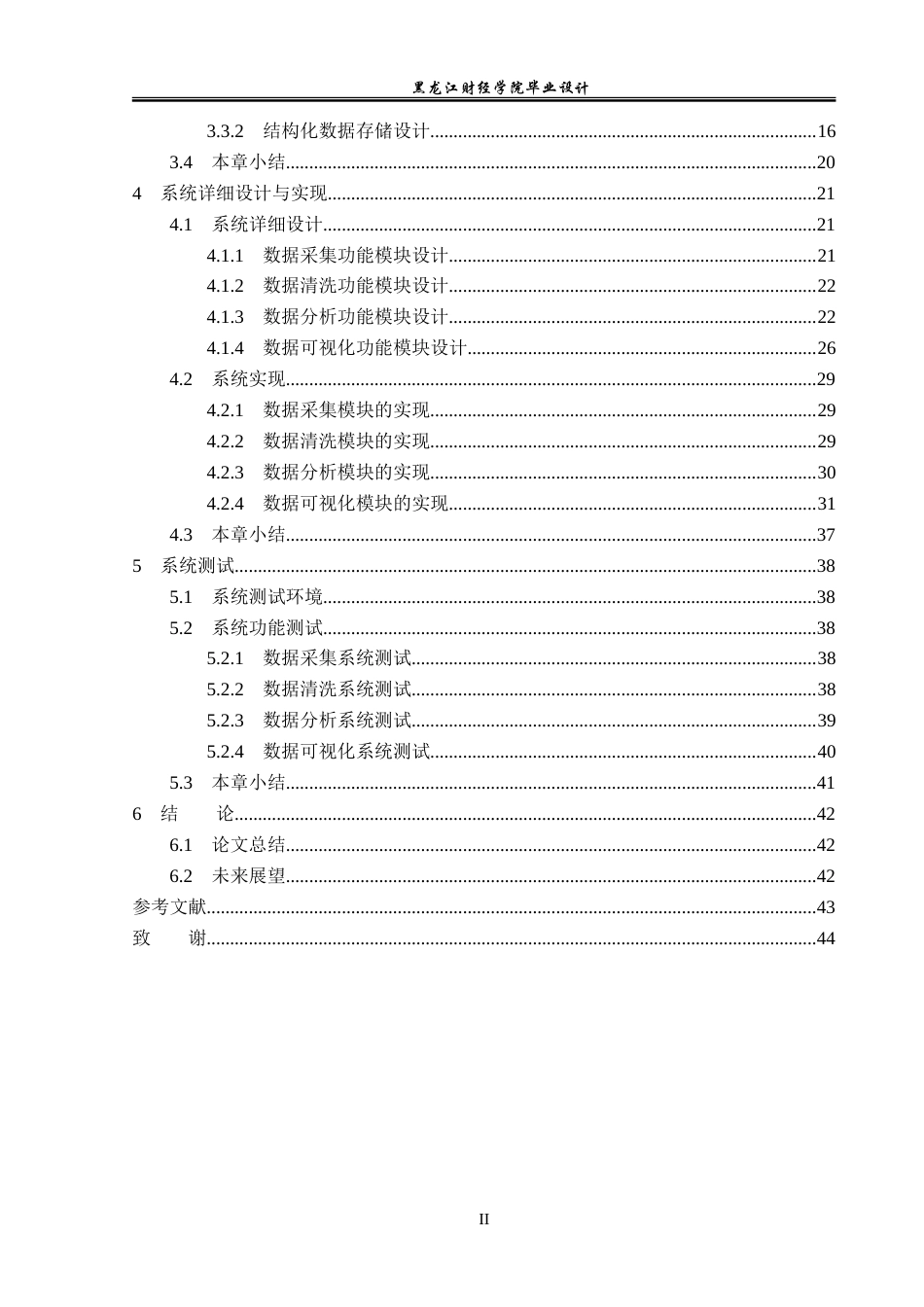 23年WP数据科学与大数据技术-出租车轨迹数据分析可视化系统设计与实现-2019511718-卫思佳.doc_第5页