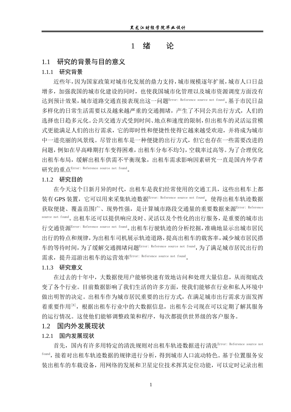 23年WP数据科学与大数据技术-出租车轨迹数据分析可视化系统设计与实现-2019511718-卫思佳.doc_第6页