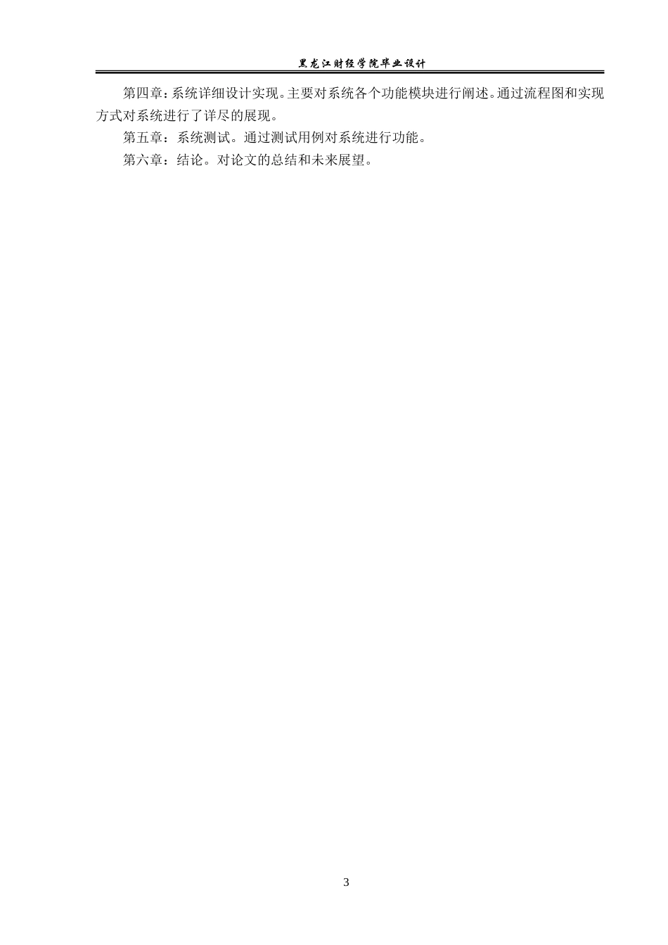 23年WP数据科学与大数据技术-出租车轨迹数据分析可视化系统设计与实现-2019511718-卫思佳.doc_第8页