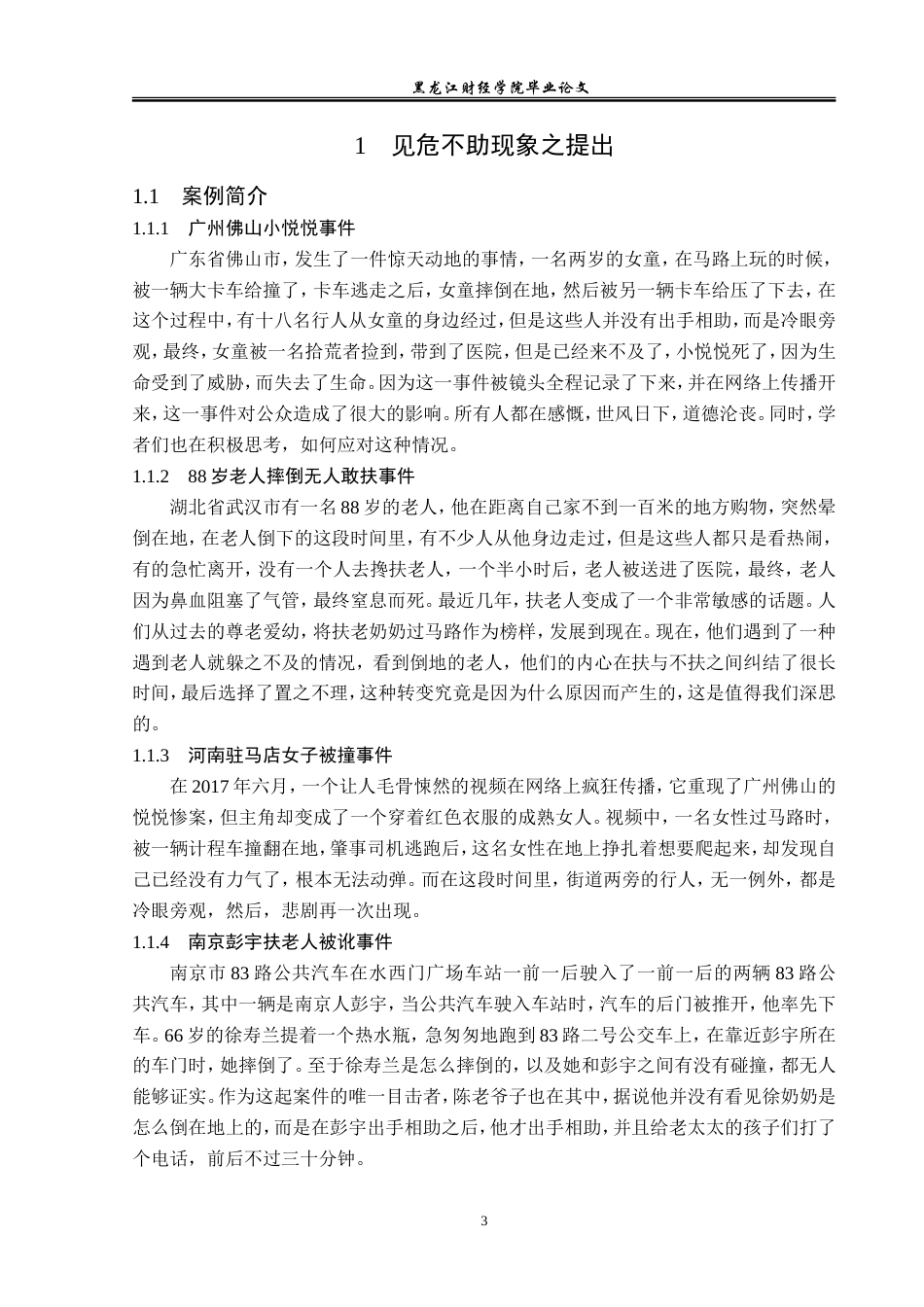 23年WP法学-见危不助的法理学分析-2019512380-许多.doc_第8页