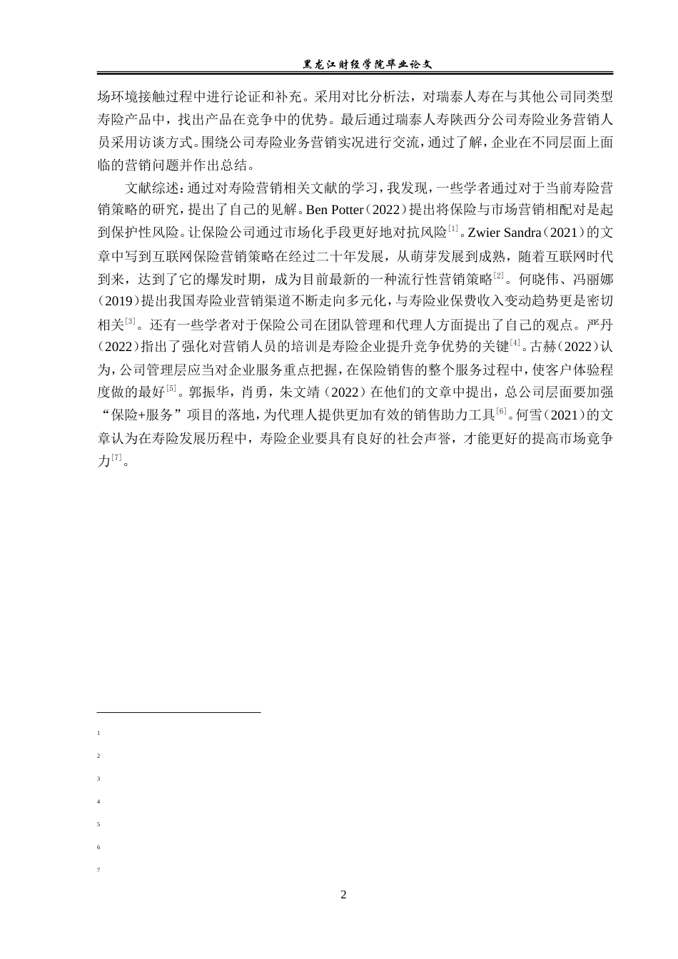 23年WP保险学-瑞泰人寿陕西分公司寿险营销现状分析-2019511090-陈晗.doc_第7页