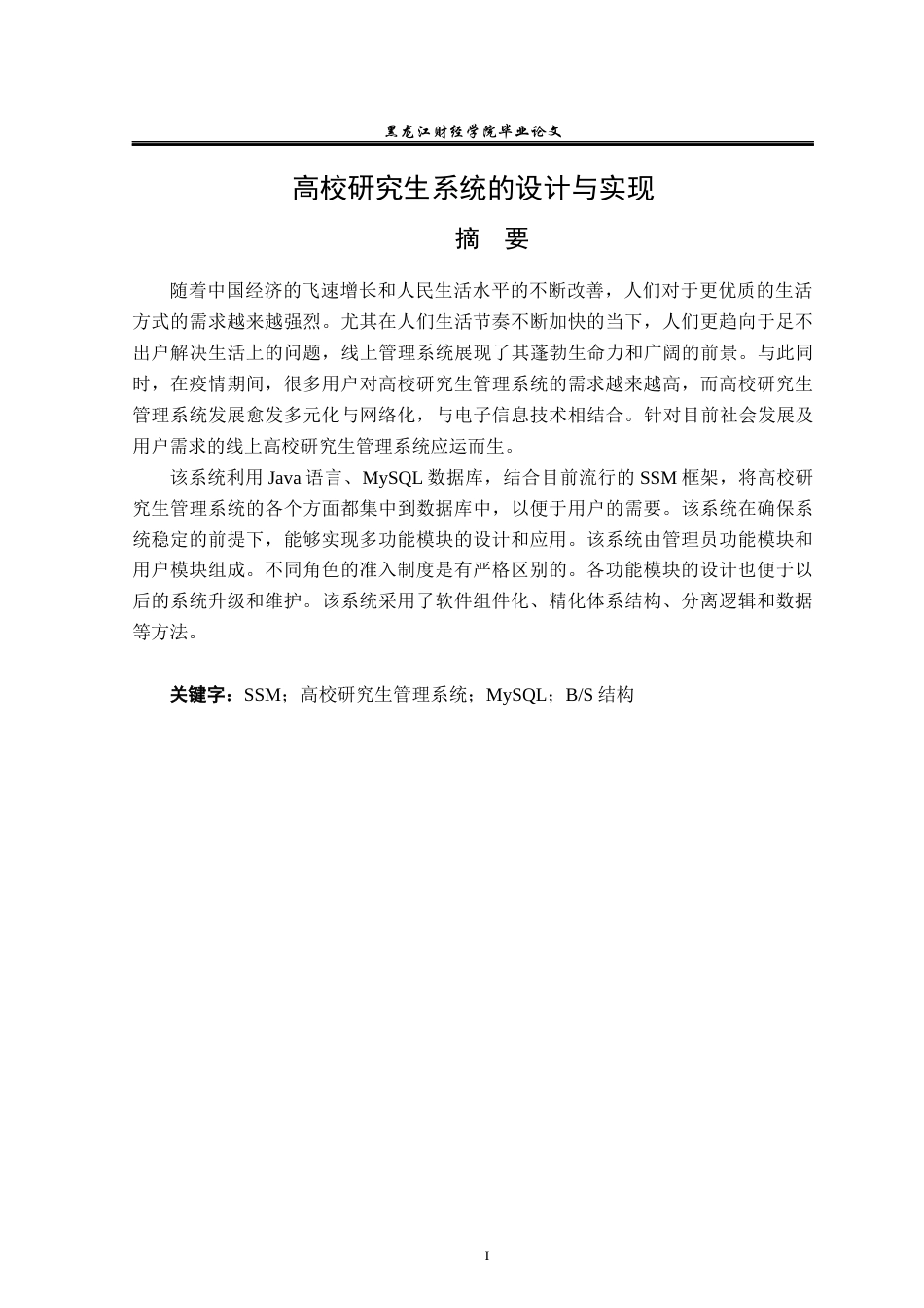 23年WP信息管理与信息系统-高校研究生管理系统的设计与实现-2019512892-赵一萌.docx_第2页