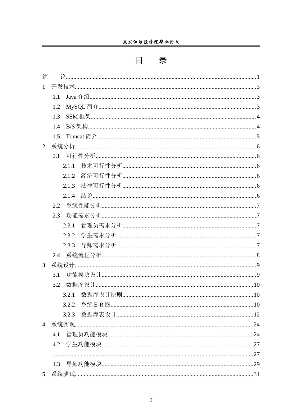 23年WP信息管理与信息系统-高校研究生管理系统的设计与实现-2019512892-赵一萌.docx_第4页